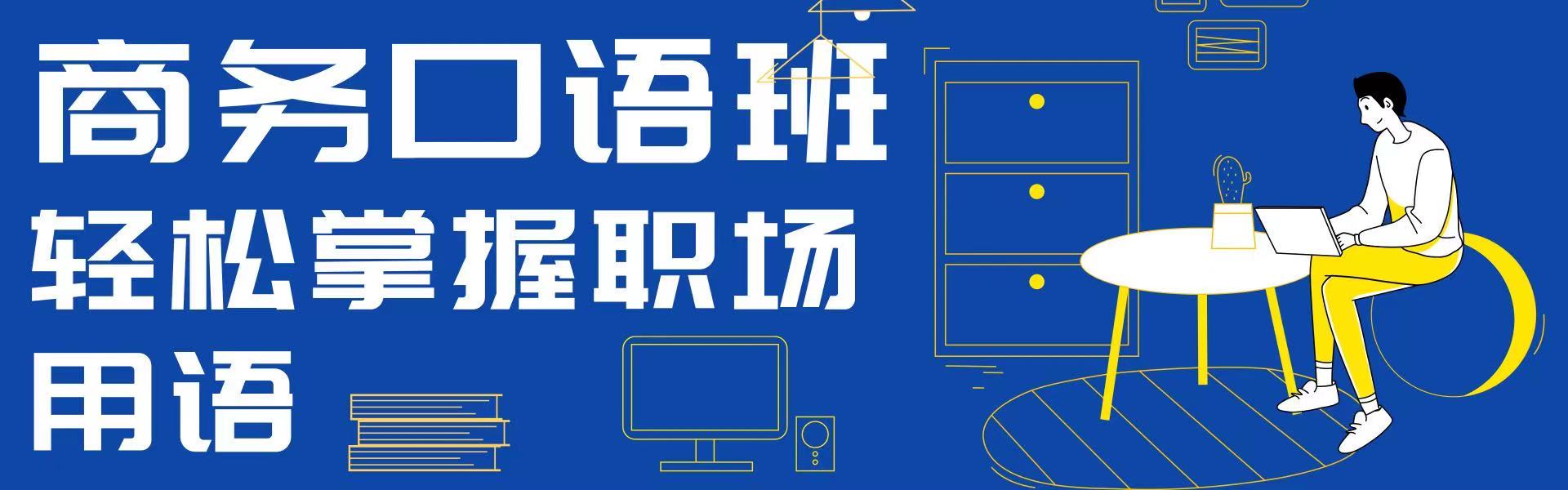日语企培