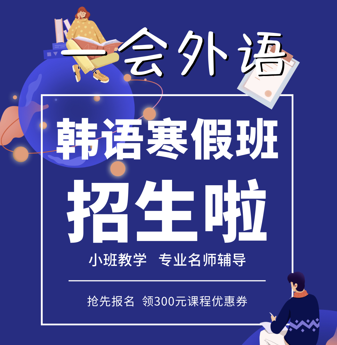 韩语课程优惠