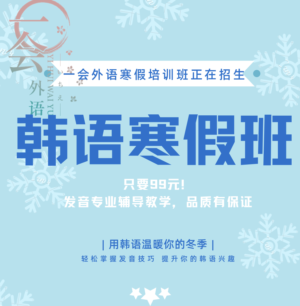 韩语限时优惠