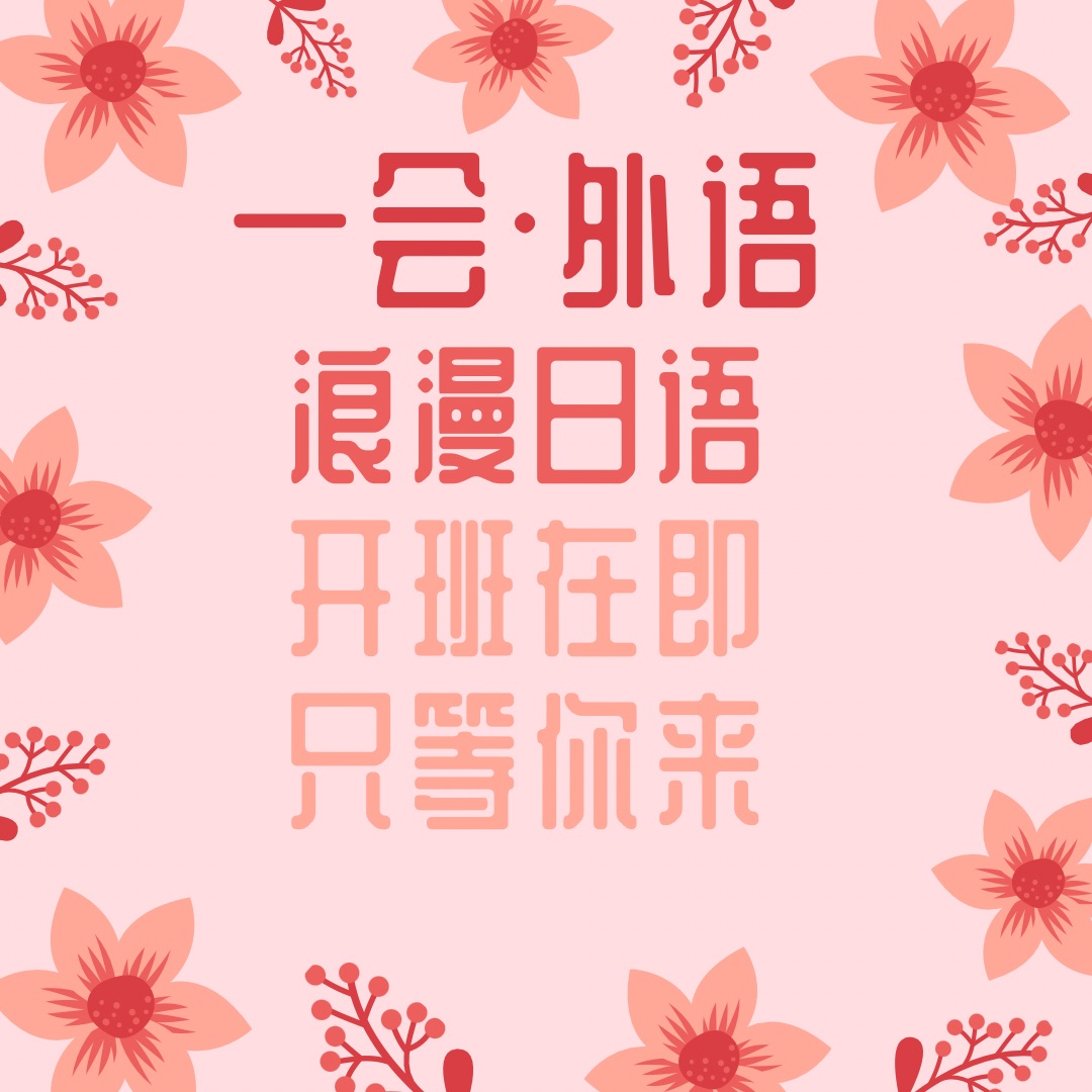 日韩课程限时优惠