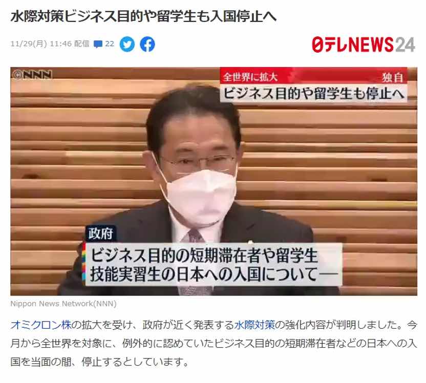 日本入境最新消息！！(图1)